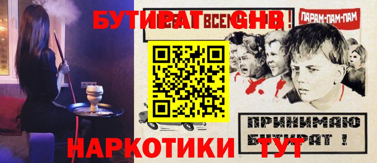 БУТИРАТ  Вход с VPN  Химки  БУТИРАТ 1.4BDO 