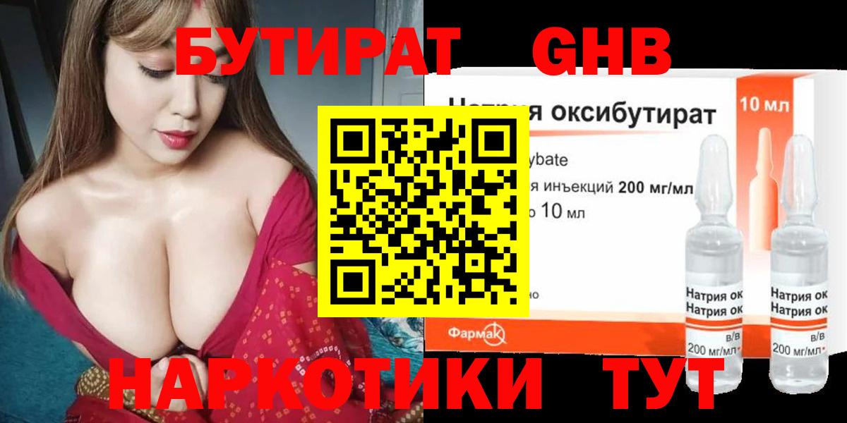 БУТИРАТ 99% Химки
