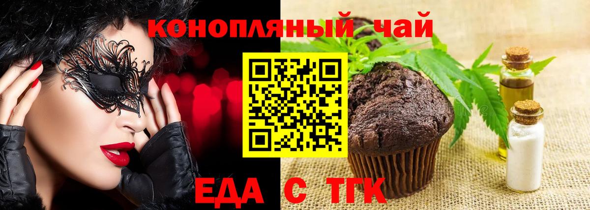 Еда ТГК конопля  Вход с VPN  Химки 