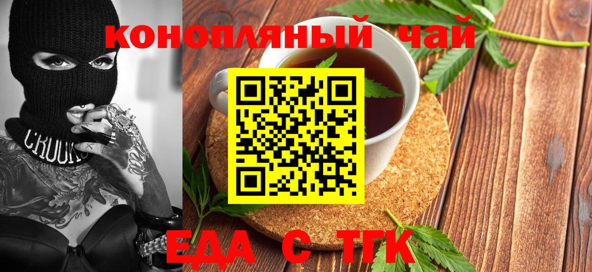 Еда ТГК конопля Химки