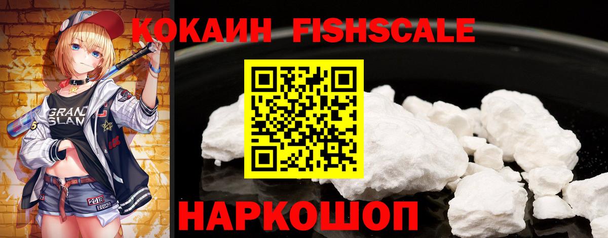 Химки  КОКАИН 97%  Вход с VPN  Cocaine FishScale 