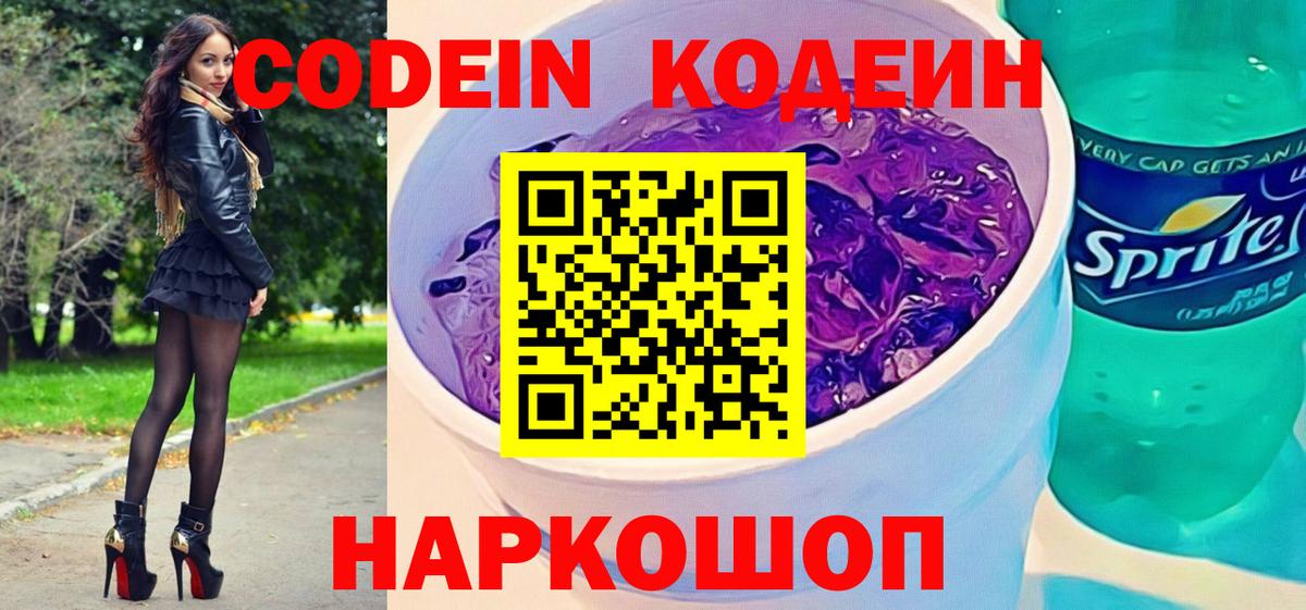 Кодеиновый сироп Lean напиток Lean (лин) Химки