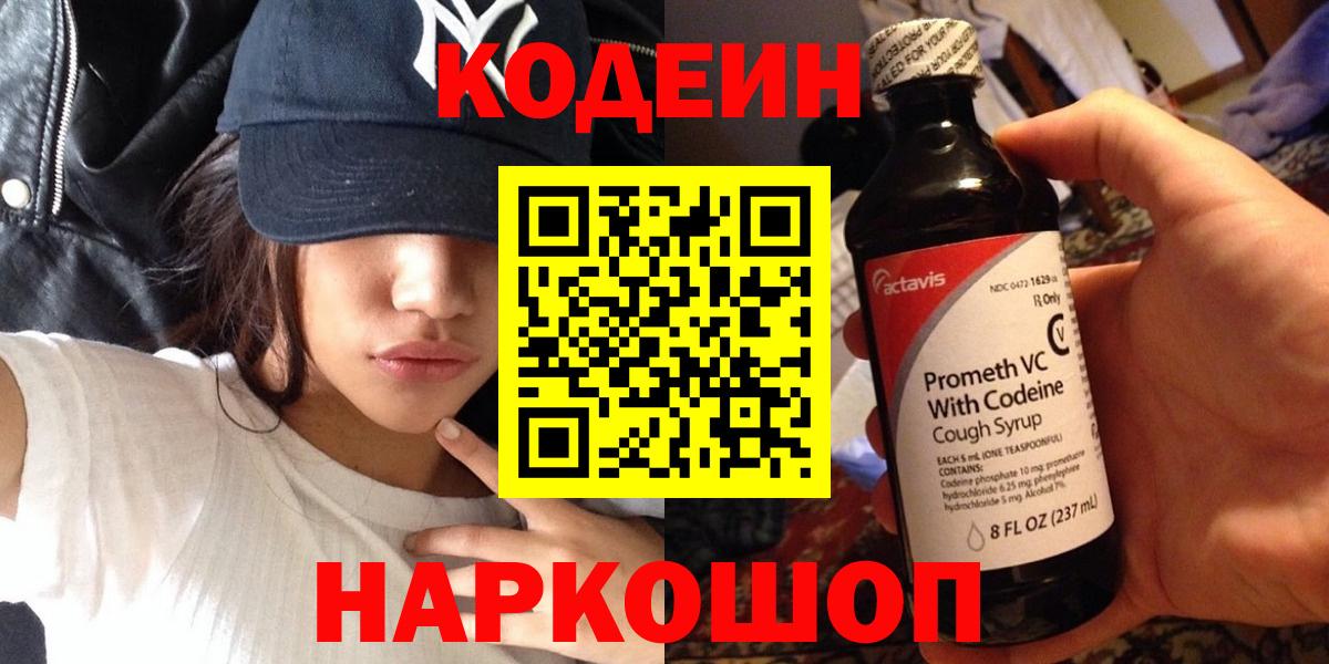 Химки  Codein напиток Lean (лин)  Вход с VPN  Codein напиток Lean (лин) 
