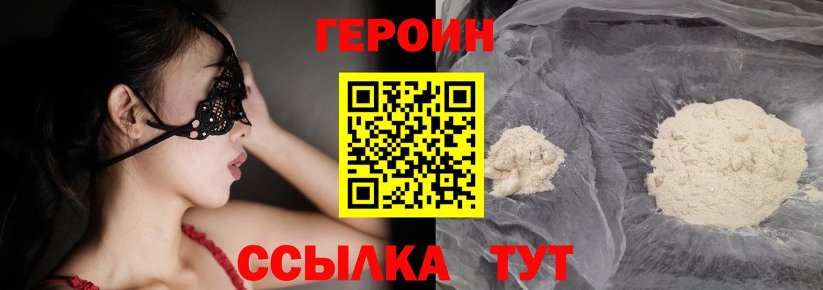 ГЕРОИН VHQ Химки