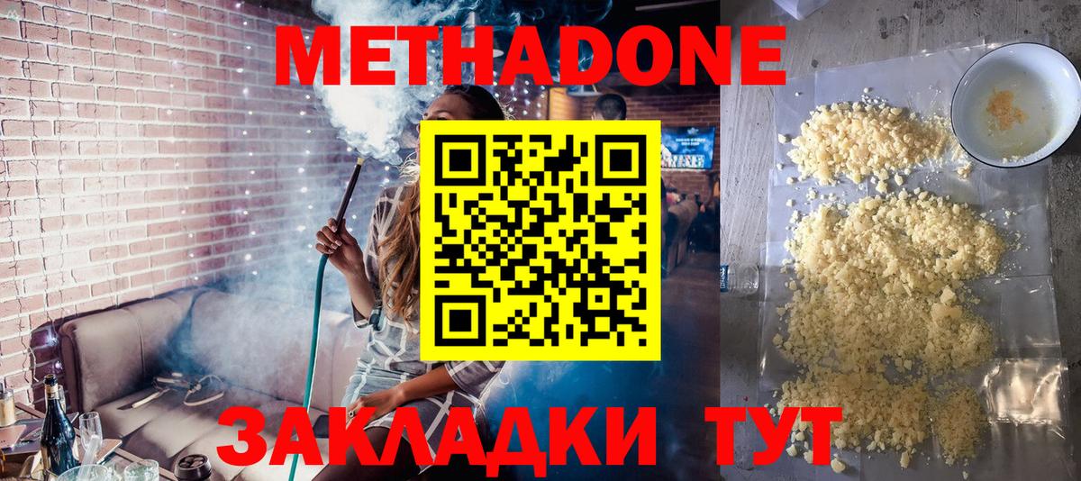 МЕТАДОН кристалл Химки